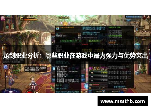 龙剑职业分析：哪些职业在游戏中最为强力与优势突出
