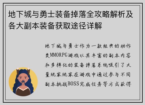 地下城与勇士装备掉落全攻略解析及各大副本装备获取途径详解