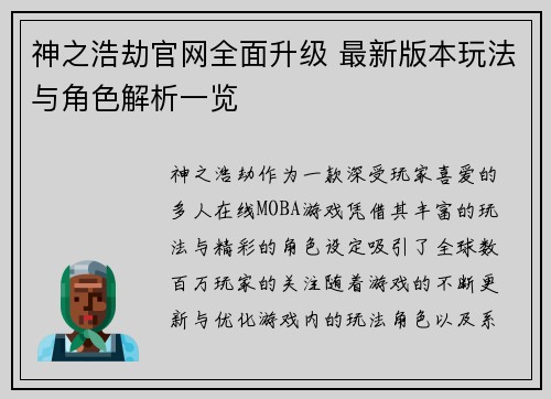 神之浩劫官网全面升级 最新版本玩法与角色解析一览