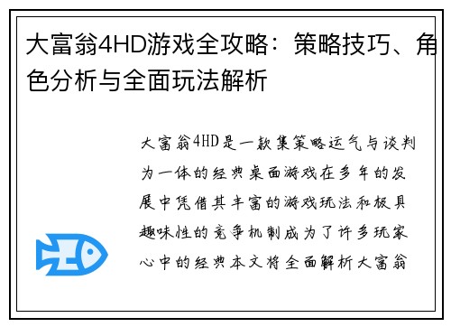 大富翁4HD游戏全攻略:策略技巧、角色分析与全面玩法解析 大富翁4HD游戏全攻略:策略技巧、角色分析与全面玩法解析
