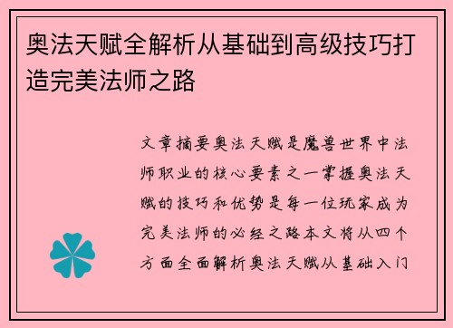 奥法天赋全解析从基础到高级技巧打造完美法师之路 奥法天赋全解析从基础到高级技巧打造完美法师之路