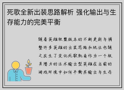 死歌全新出装思路解析 强化输出与生存能力的完美平衡
