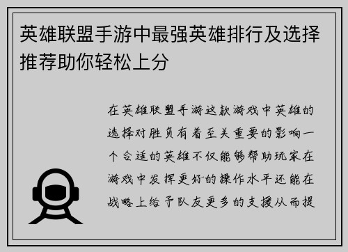 英雄联盟手游中最强英雄排行及选择推荐助你轻松上分 英雄联盟手游中最强英雄排行及选择推荐助你轻松上分