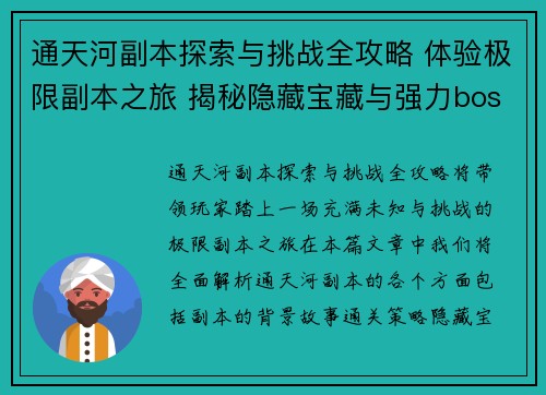 通天河副本探索与挑战全攻略 体验极限副本之旅 揭秘隐藏宝藏与强力boss 通天河副本探索与挑战全攻略 体验极限副本之旅 揭秘隐藏宝藏与强力boss
