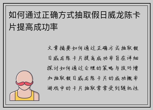 如何通过正确方式抽取假日威龙陈卡片提高成功率 如何通过正确方式抽取假日威龙陈卡片提高成功率